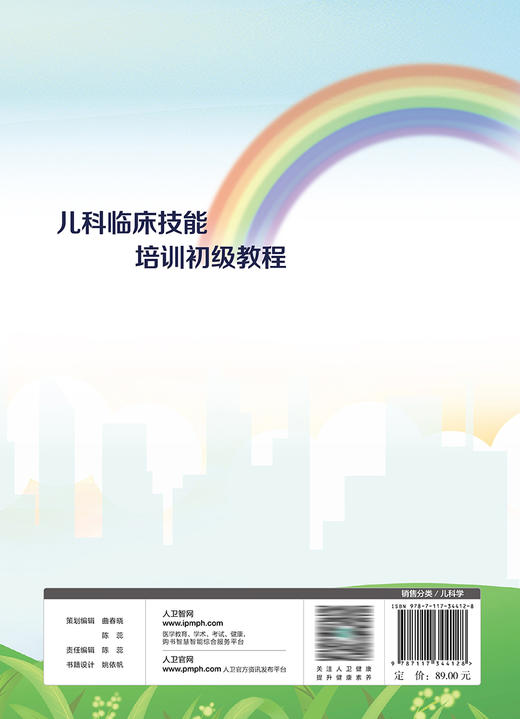 儿科临床技能培训初级教程 2023年3月参考书 9787117344128 商品图2