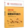 龙智学前 保教知识与能力 2019 商品缩略图0
