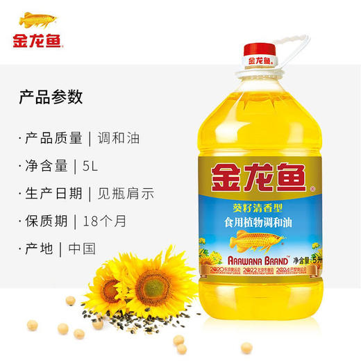 金龙鱼葵籽清香型调和油5L桶装 食用植物烹饪健康家用粮油 商品图1