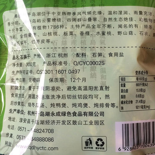 【千岛农品】永成石笋片160g*2袋 商品图2