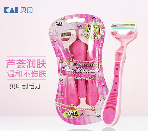贝印女用四枚刃剃刀（粉色款）3pcs 商品图6
