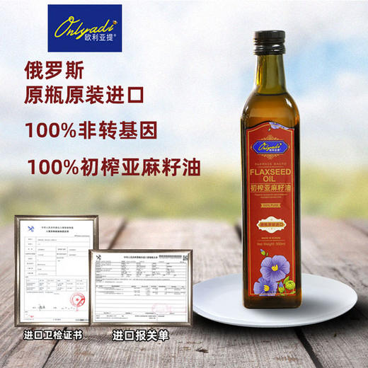 Onlyadi欧利亚提 亚麻籽油橄榄油500ml*2 俄罗斯 商品图1