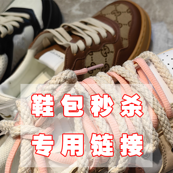 储值余额专用链接 仅限团购鞋 包 拍下备注款式尺码颜色等