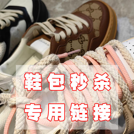 储值余额专用链接 仅限团购鞋 包 拍下备注款式尺码颜色等 商品图0