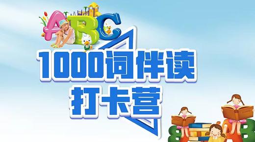 1000词第二天打卡 商品图0