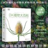 DK植物大百科（新版） 商品缩略图0