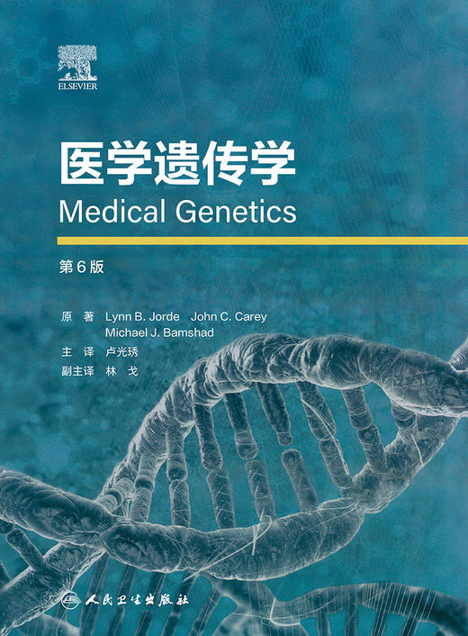 医学遗传学 2023年3月参考书 9787117336376 商品图1