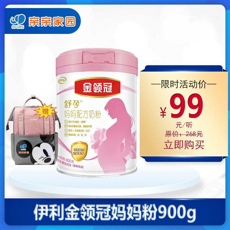 伊利金领冠妈妈粉900g（买1听就送1盒+妈咪包1个）