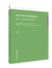 外语写作中的思辨能力：概念、教学和影响因素 商品缩略图0