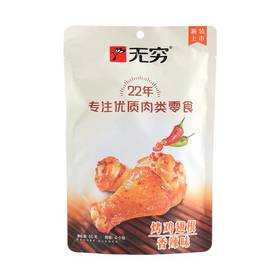 无穷烤鸡翅根（香辣味）60g/袋
