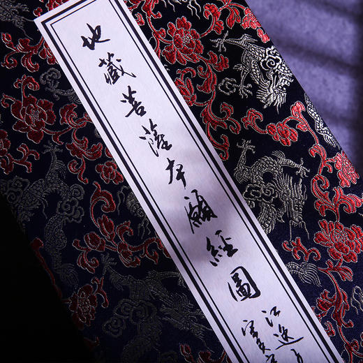 锦盒《地藏菩萨本愿经》 商品图6