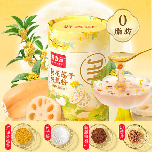 【麦麦SY】好麦多坚果水果/桂花莲子/玫瑰银耳纯藕粉300g/罐 商品图3