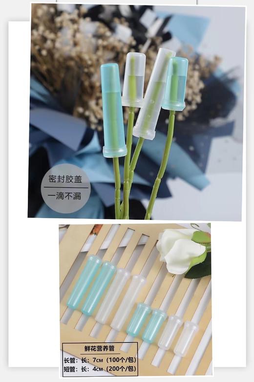 【花艺辅材】鲜花营养管/ 多规格洋兰管（4cm/7cm） 商品图2