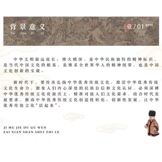 醉翁亭记国风积木 人民文创原创《醉翁亭记》创意积木玩具礼盒儿童益智拼搭思维训练 商品图2