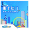 【南京】海上津门-暑期天津五日研学营 商品缩略图0