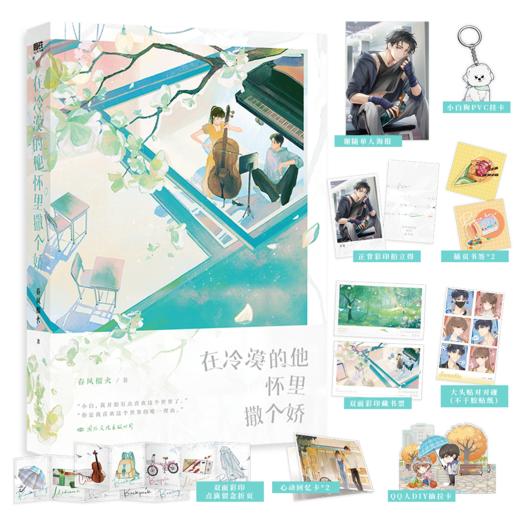 在冷漠的他怀里撒个娇  春风榴火 商品图0