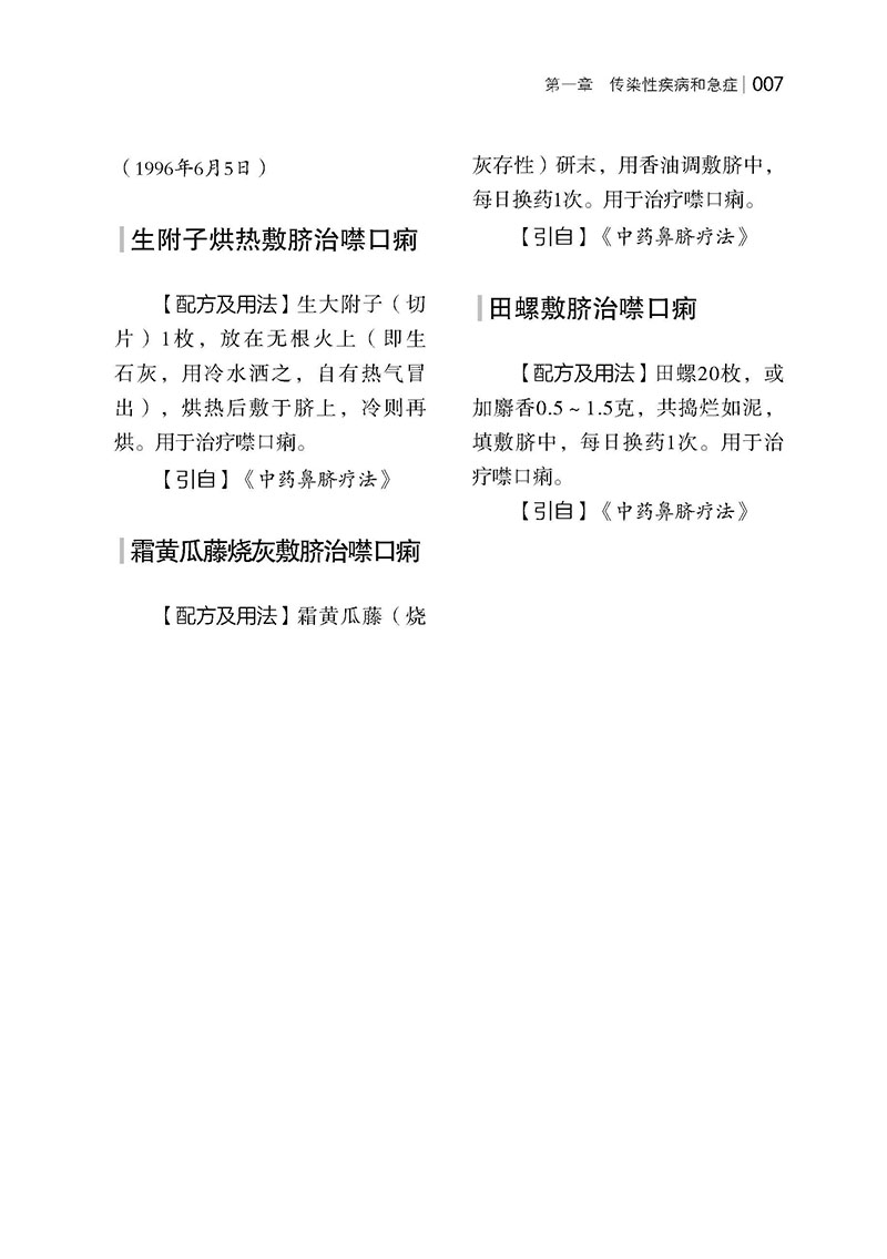 民间祖传偏方 正文_页面_29.jpg