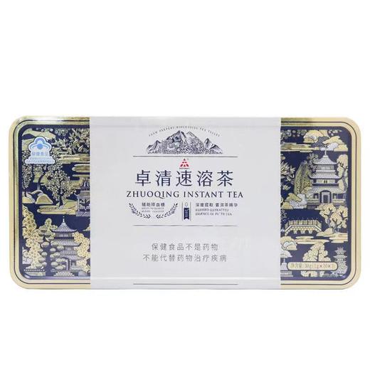 【天士力牌】卓清速溶茶 30g(1g*10袋*3包) 辅助降血糖 商品图1