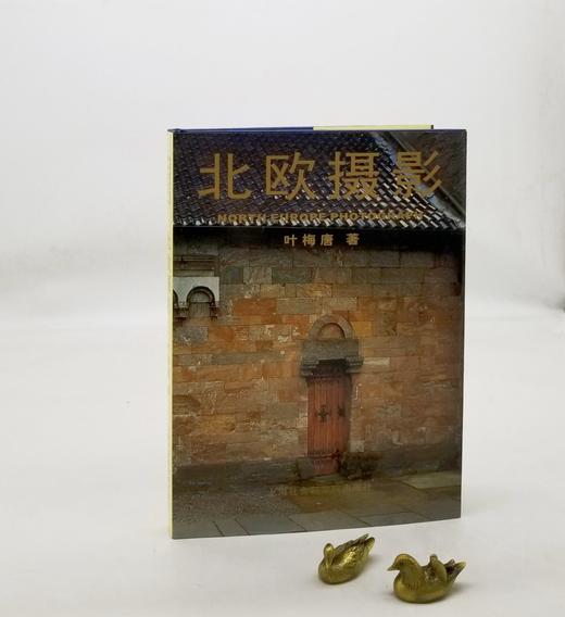 1.3折！！《北欧摄影》，精装，16开铜版彩印，叶梅唐著，上海社会科学出版社2004年版，210页，定价220，售价28元包邮。 商品图0