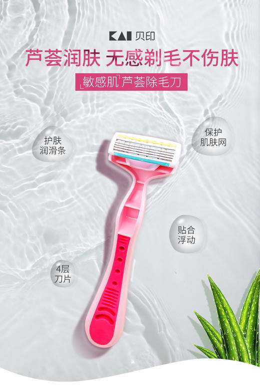贝印女用四枚刃剃刀（粉色款）3pcs 商品图4