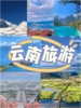 云南大理旅游券一张（拼团） 商品缩略图0