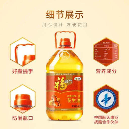 福临门浓香压榨一级花生油 4L/桶 商品图2