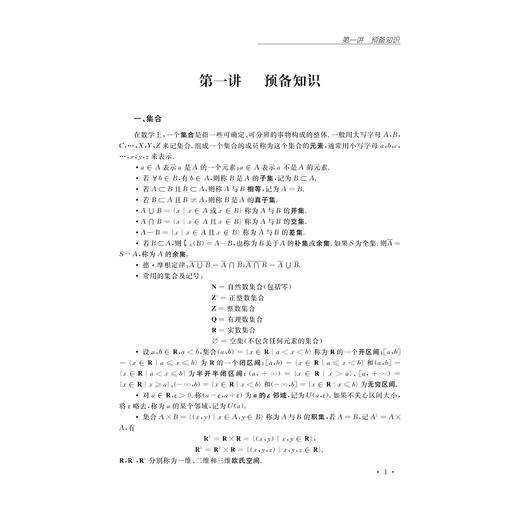 微积分竞赛教程/卢兴江/金蒙伟/浙江大学出版社 商品图1