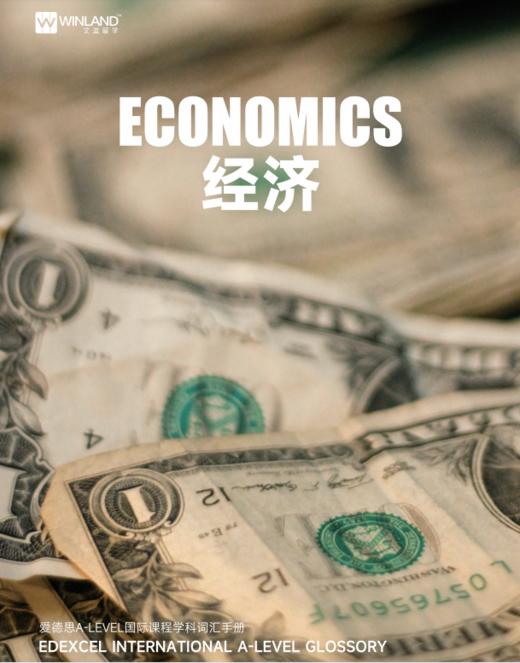 【暑期预学】爱德思A-Level五大热门学科词汇手册（电子版） 商品图1