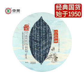 中粮-中茶2018年冰岛乔木春茶圆茶饼(生茶)260克/饼/干仓直发