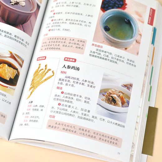 图解本草纲目药茶养生速查全书 商品图3