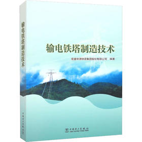 输电铁塔制造技术