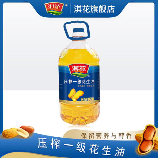 淇花压榨一级花生油 物理压榨食用植物油 炒菜烘焙家庭食用桶装5L 商品图0