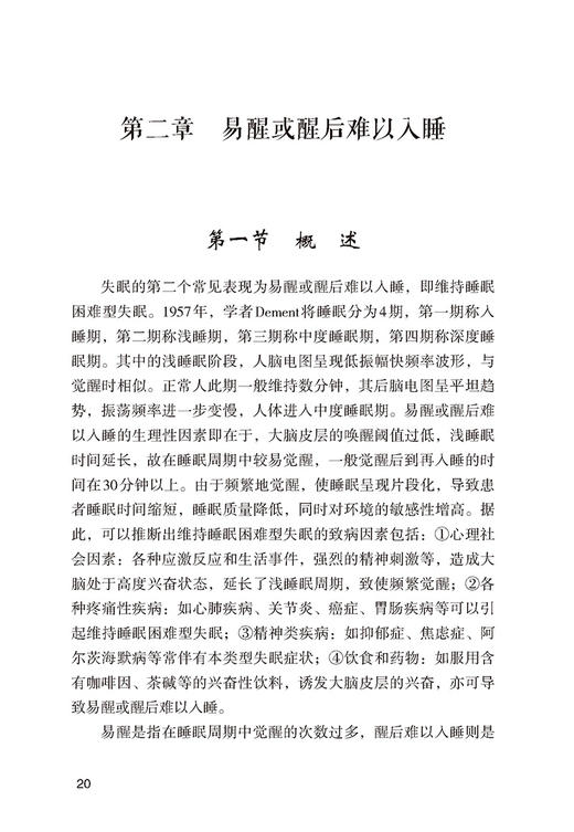 失眠抑郁奇效秘验方 常见病奇效秘验方系列 韩洁茹 王洪涛 主编 中国医药科技出版社 9787521425949 商品图4