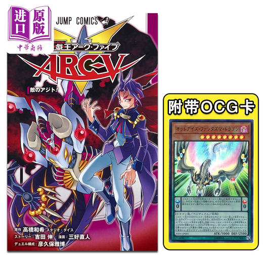 【中商原版】游戏王 ARC-V 5 漫画 日文原版 遊戯王ARC-V 5 商品图0
