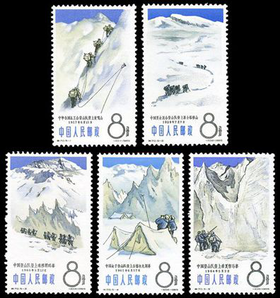 特70 登山运动 1965年