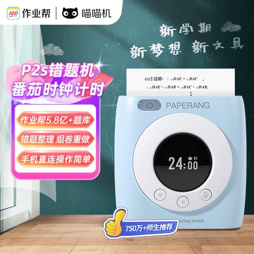 【喵喵机】P2S高清错题打印机 番茄时钟更高效 商品图6