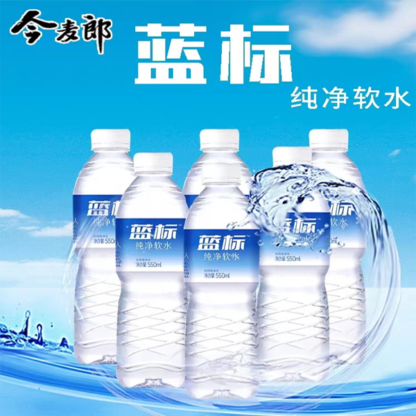 【9.9元/包】今麦郎蓝标纯净软水550ml*24瓶