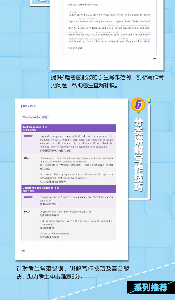 《雅思9分写作》详情图790_06.jpg