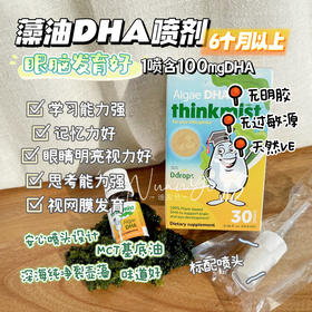 藻油DHA 6个月以上【纯净 低敏】藻油DHA喷剂 10.6ml/瓶30喷 加拿大滴卓思Ddrops