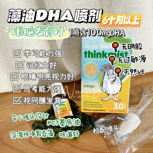 藻油DHA 6个月以上【纯净 低敏】藻油DHA喷剂 10.6ml/瓶30喷 加拿大滴卓思Ddrops 商品图0