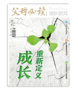 《父母必读》杂志 成长教育增刊 商品缩略图0