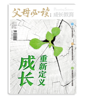 《父母必读》杂志 成长教育增刊