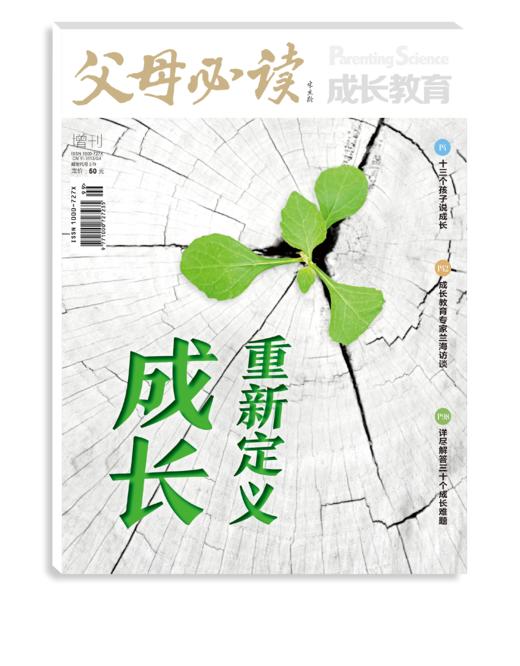 《父母必读》杂志 成长教育增刊 商品图0