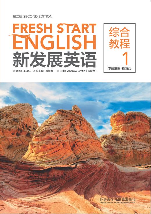 新发展英语 商品图0