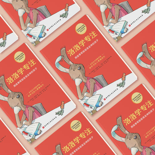 《洛洛学专注》 商品图2