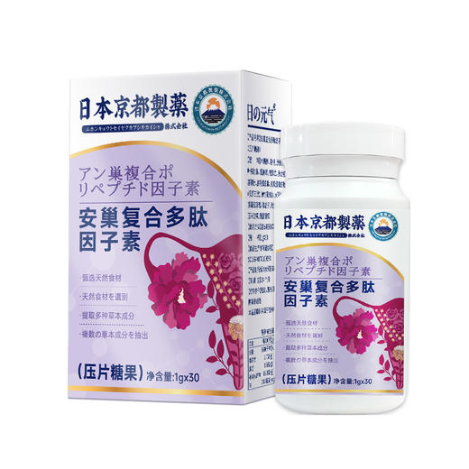 【女性奢养  何惧时光】安巢复合多肽因子素 30粒/盒 商品图4