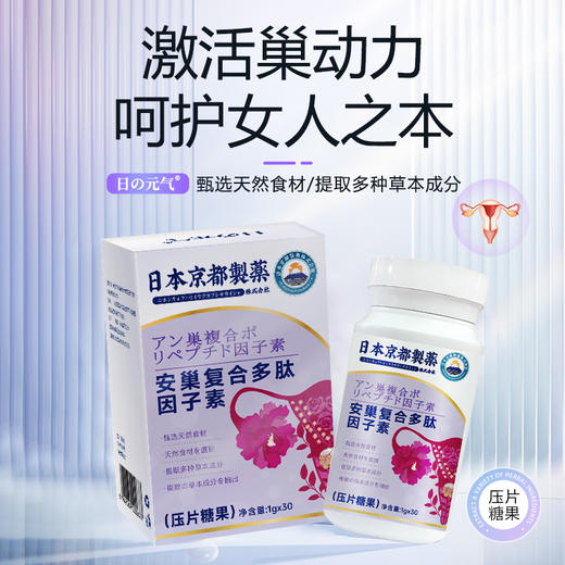 【女性奢养  何惧时光】安巢复合多肽因子素 30粒/盒 商品图0