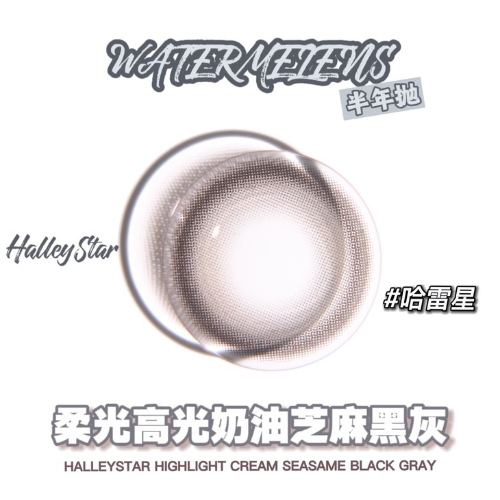 Watermelens美瞳 半年抛隐形眼镜 哈雷星14.0mm 1副/2片 左右度数可不同-VVCON美瞳商城5
