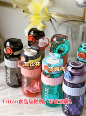 【品牌直发】TKK克洛伊随手水杯（吸管款/直饮款），Tritan食品级材质，不含双酚A，一键开盖！