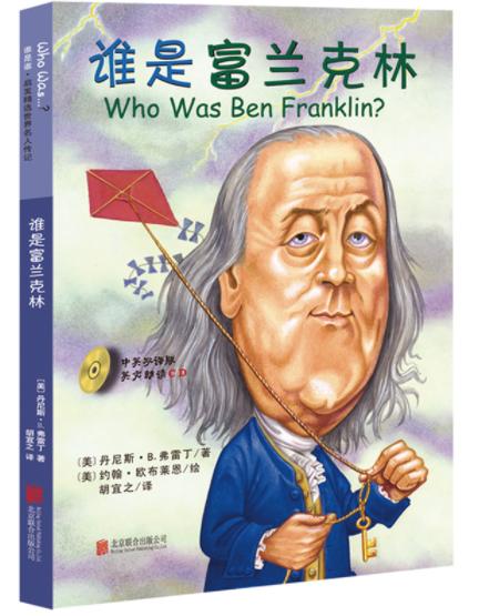 谁是富兰克林（中英双语附CD） 商品图0